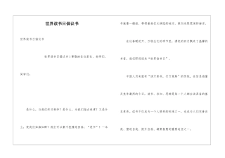 世界读书日倡议书