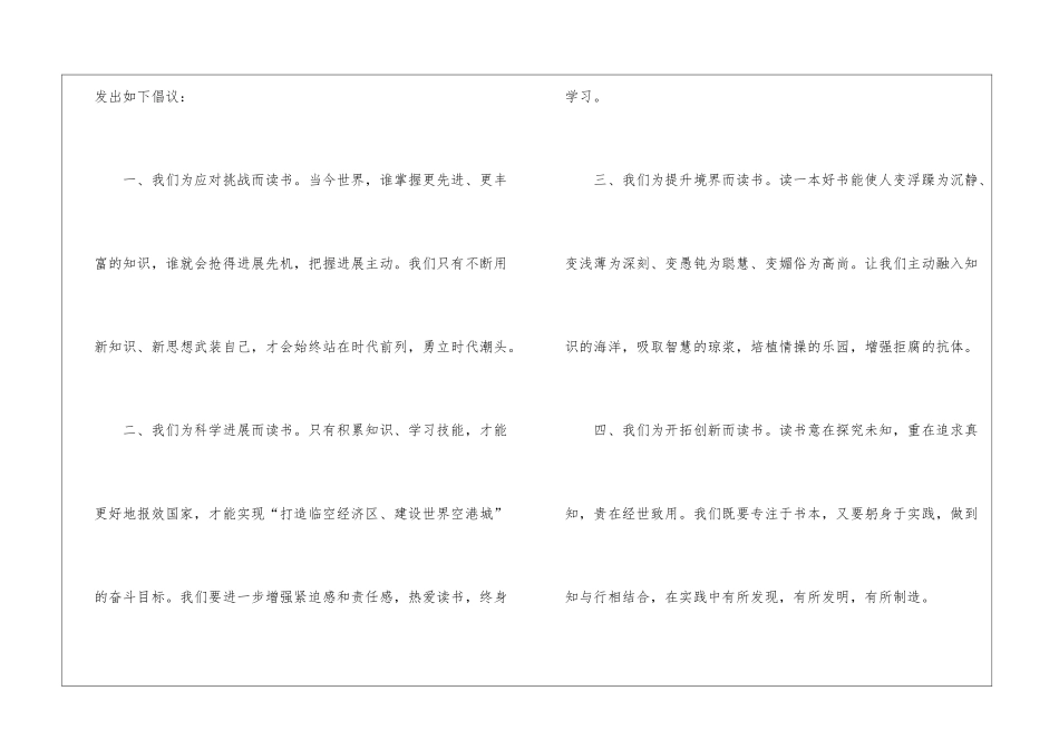 世界读书日倡议书3篇_第2页