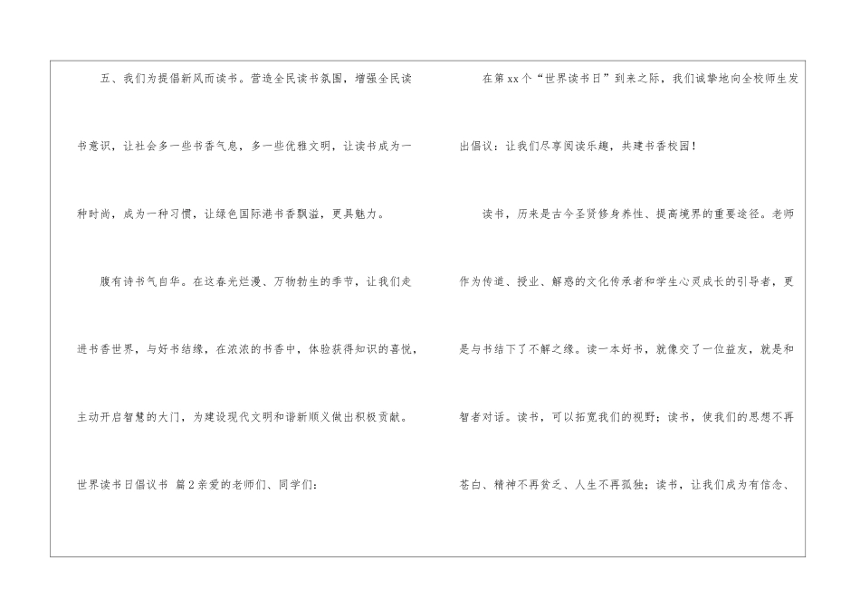 世界读书日倡议书3篇_第3页
