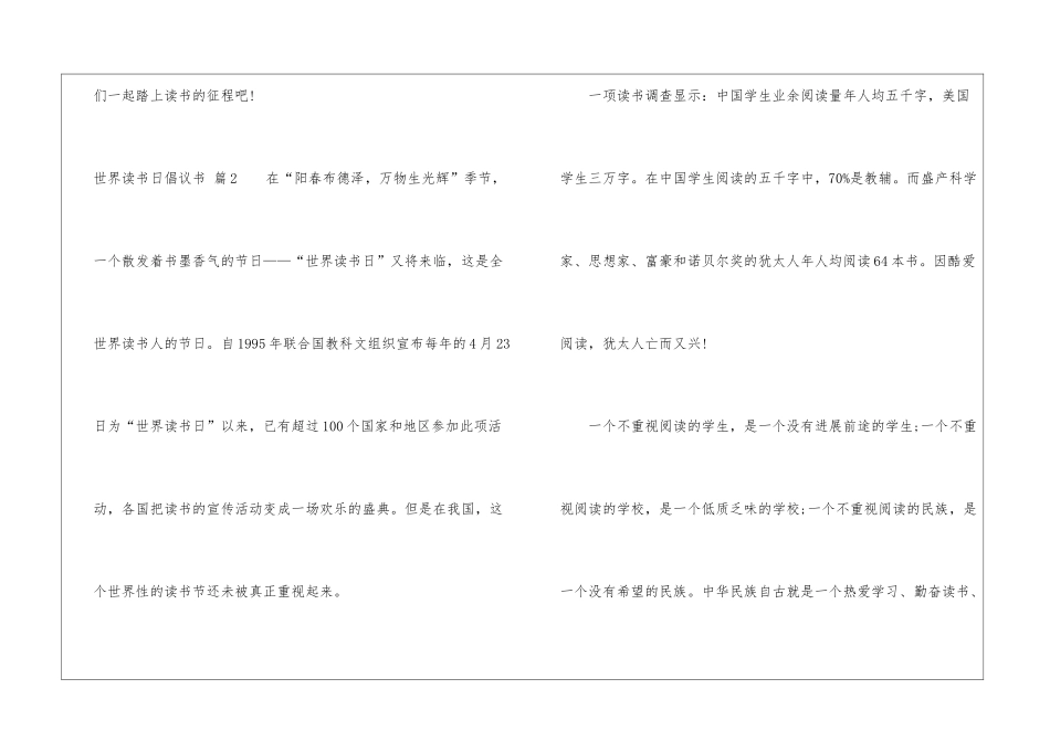 世界读书日倡议书三篇_第3页