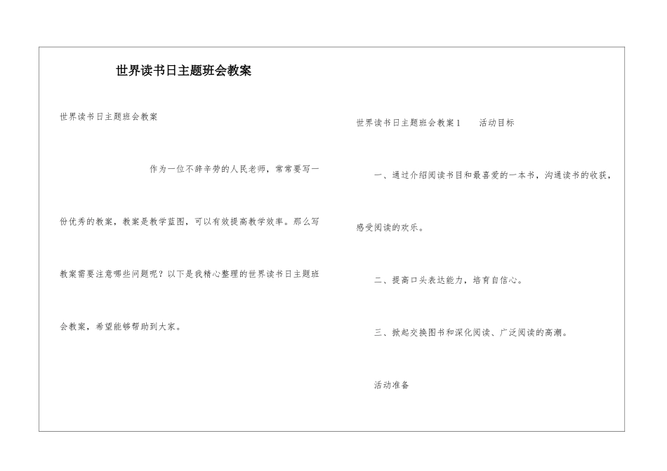 世界读书日主题班会教案_第1页