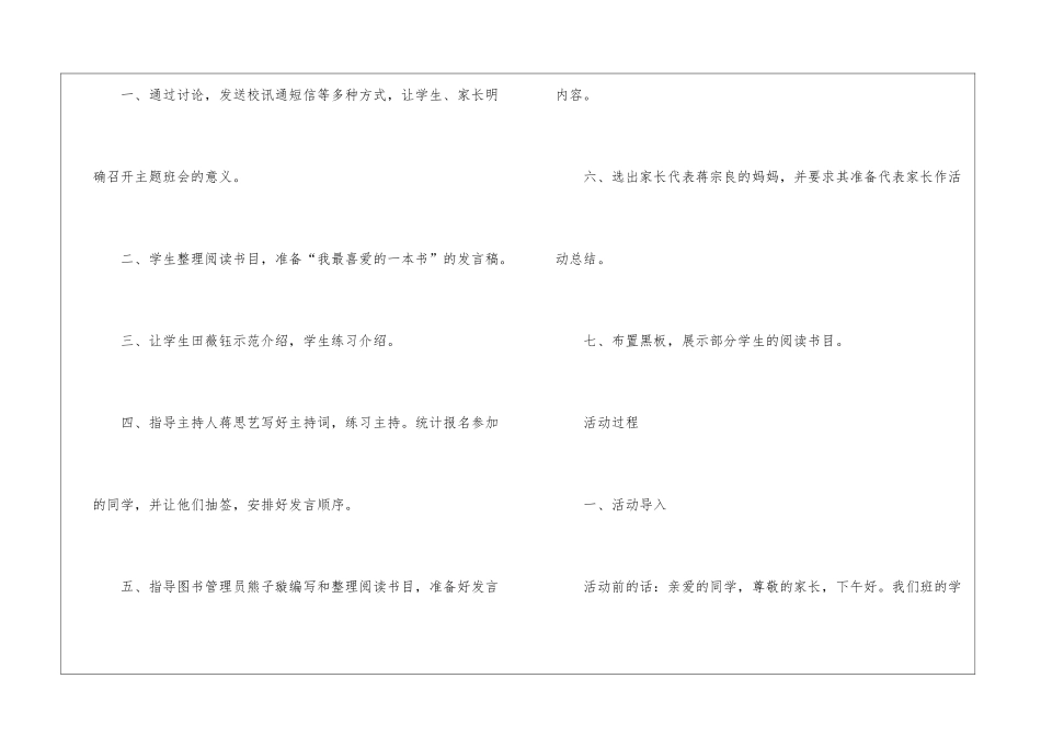 世界读书日主题班会教案_第2页