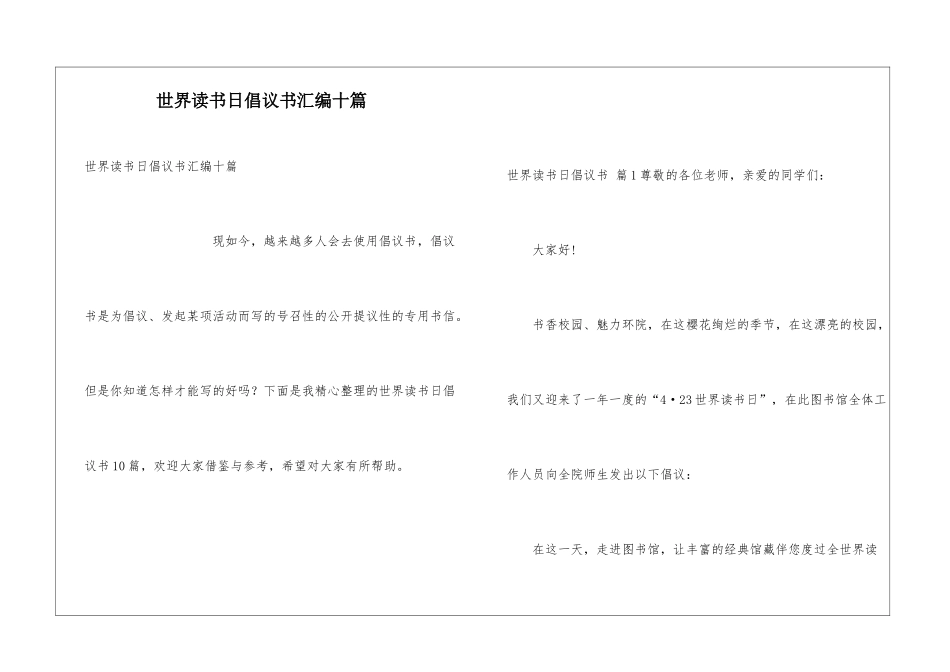 世界读书日倡议书汇编十篇_第1页
