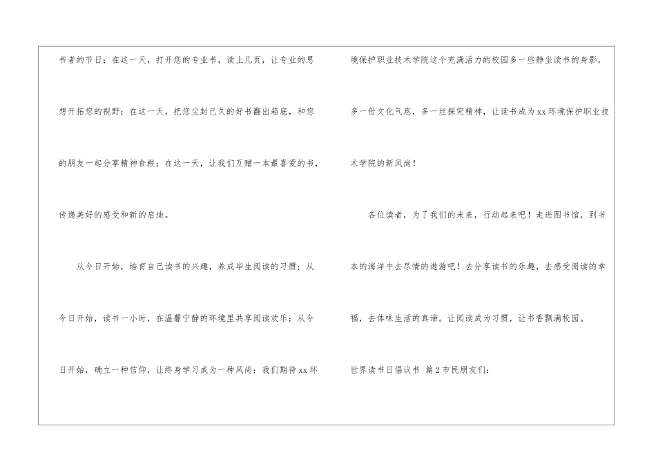 世界读书日倡议书汇编十篇_第2页