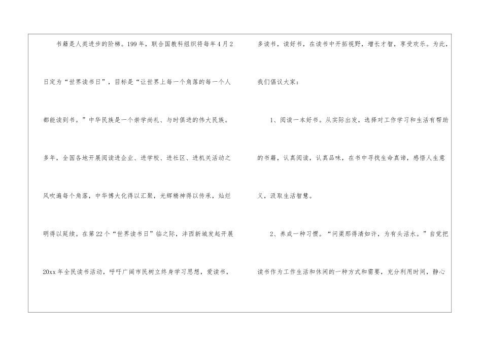 世界读书日倡议书汇编十篇_第3页