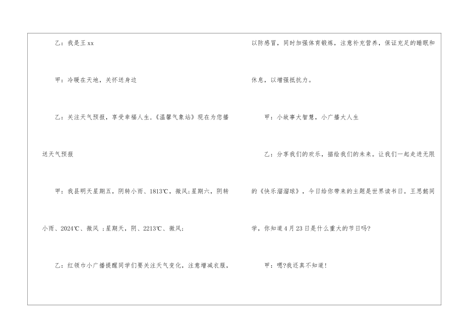 世界读书日广播稿_第2页