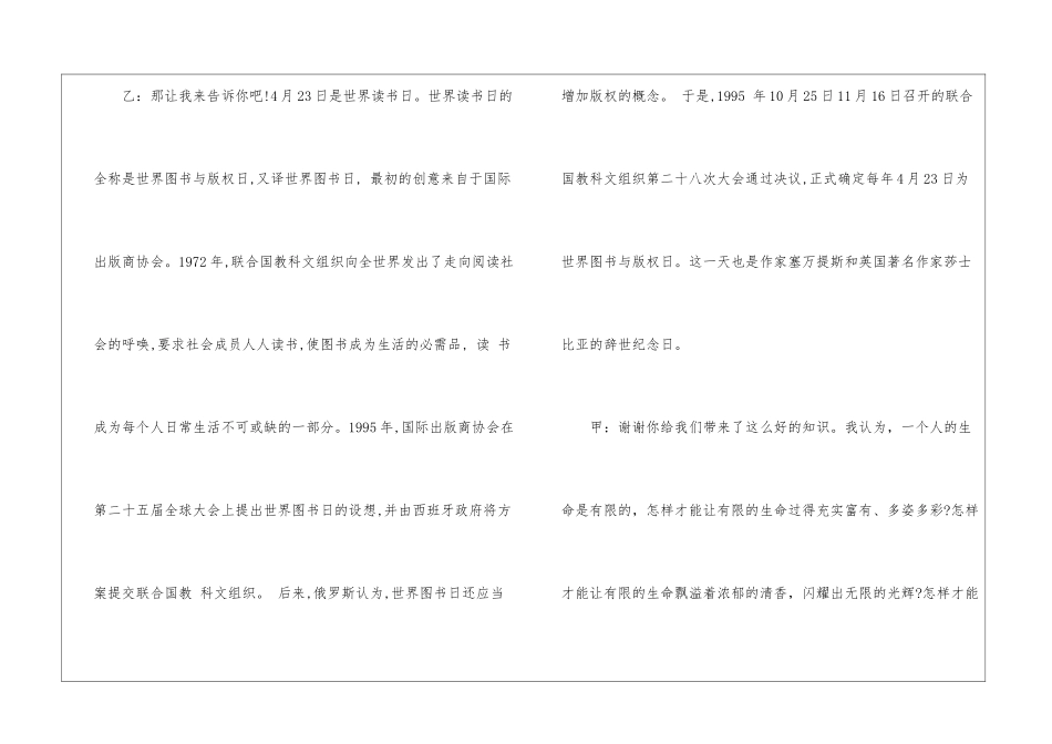 世界读书日广播稿_第3页