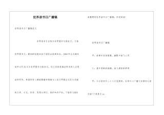 世界读书日广播稿