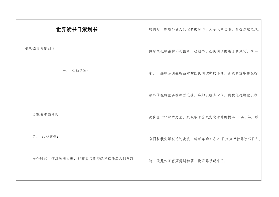 世界读书日策划书_第1页