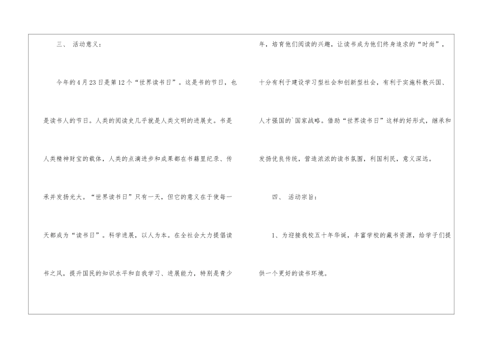 世界读书日策划书_第2页