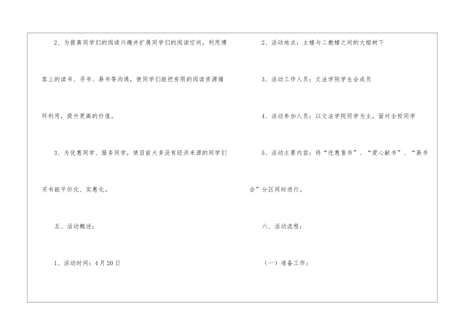 世界读书日策划书_第3页