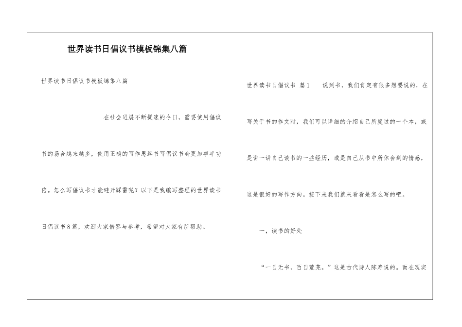 世界读书日倡议书模板锦集八篇_第1页