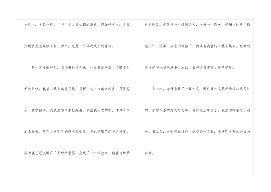 世界读书日倡议书模板锦集八篇_第2页