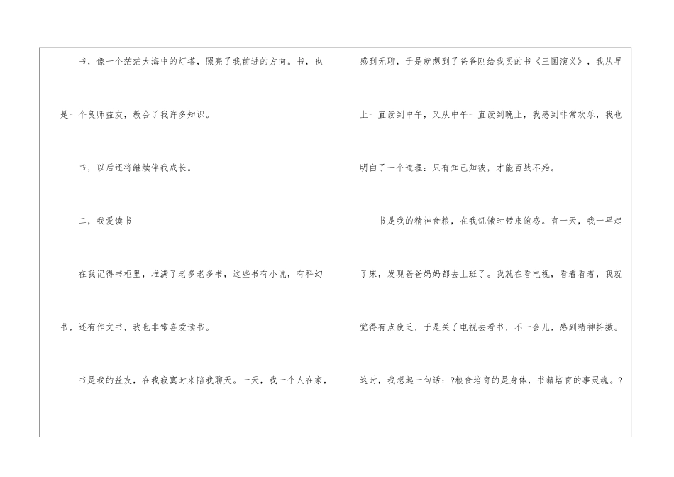 世界读书日倡议书模板锦集八篇_第3页