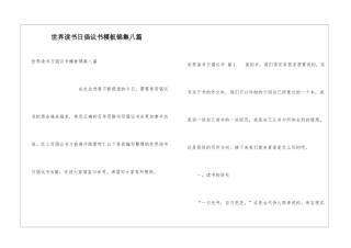世界读书日倡议书模板锦集八篇