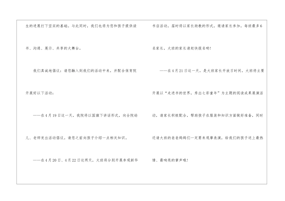 世界读书日倡议书15篇_第2页