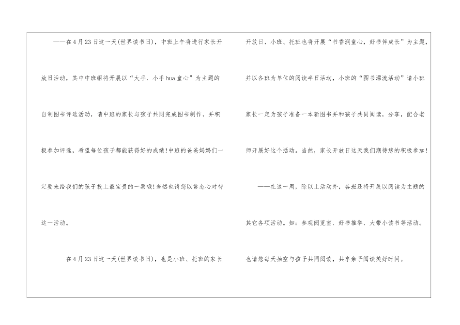 世界读书日倡议书15篇_第3页