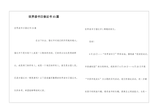 世界读书日倡议书15篇