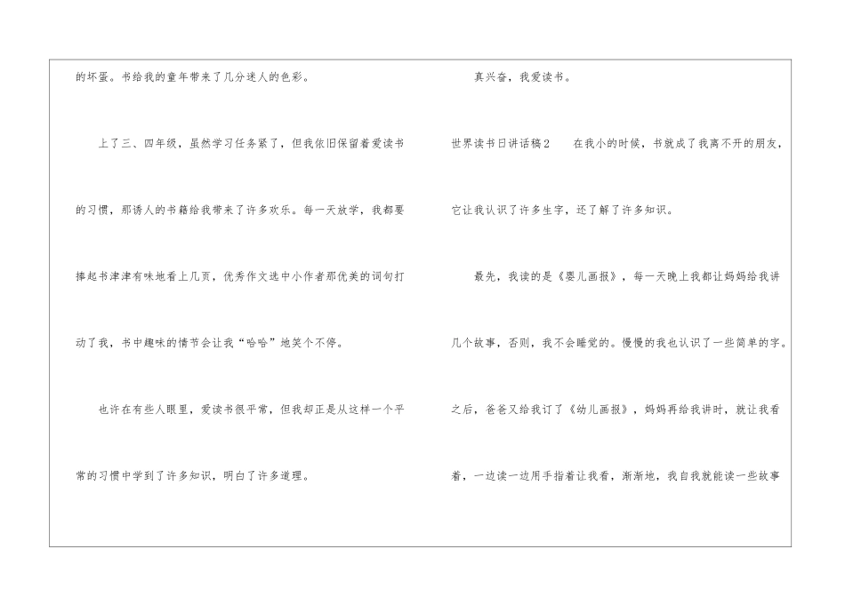 世界读书日讲话稿_第2页