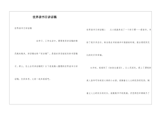世界读书日讲话稿