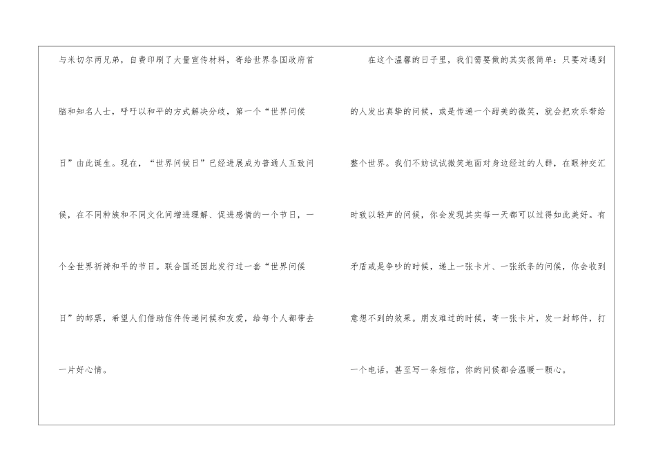 世界问候日演讲稿14篇_第2页