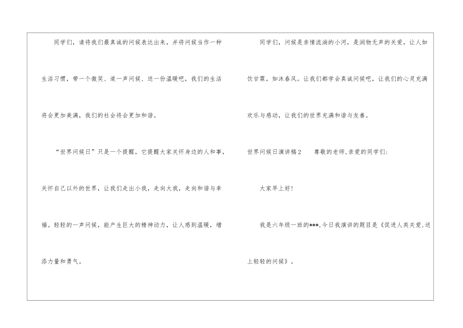 世界问候日演讲稿14篇_第3页