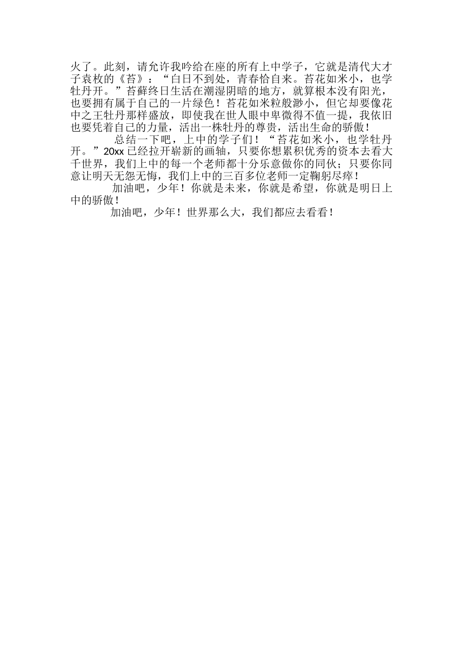 世界那么大-你凭什么去看看？——开学典礼优秀教师代表发言-_第2页