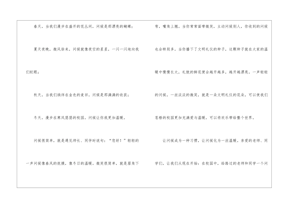 世界问候日演讲稿_第2页