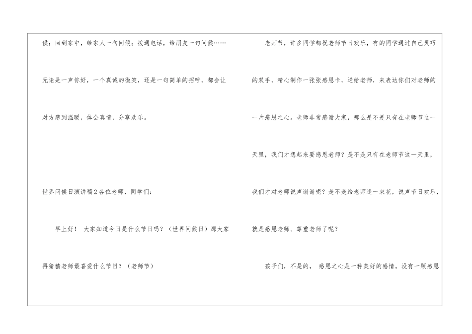 世界问候日演讲稿_第3页