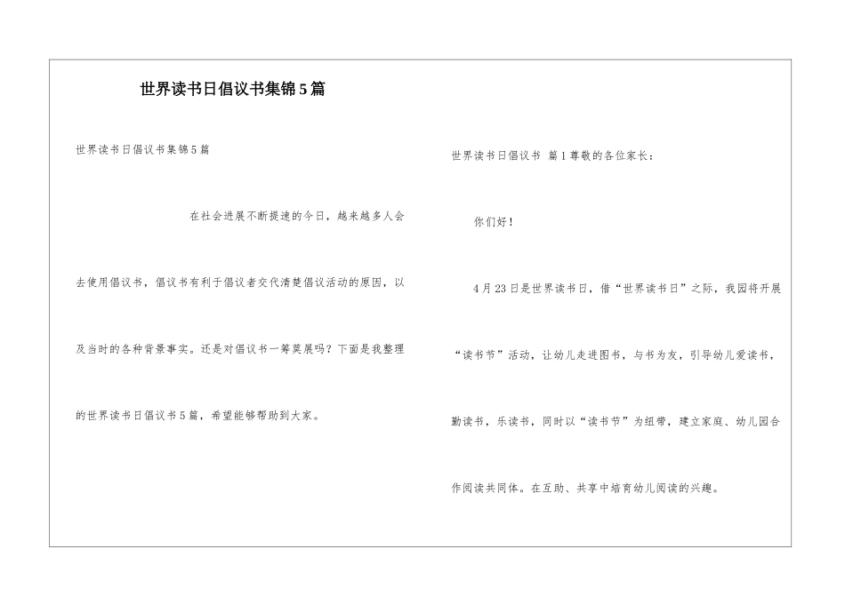 世界读书日倡议书集锦5篇_第1页