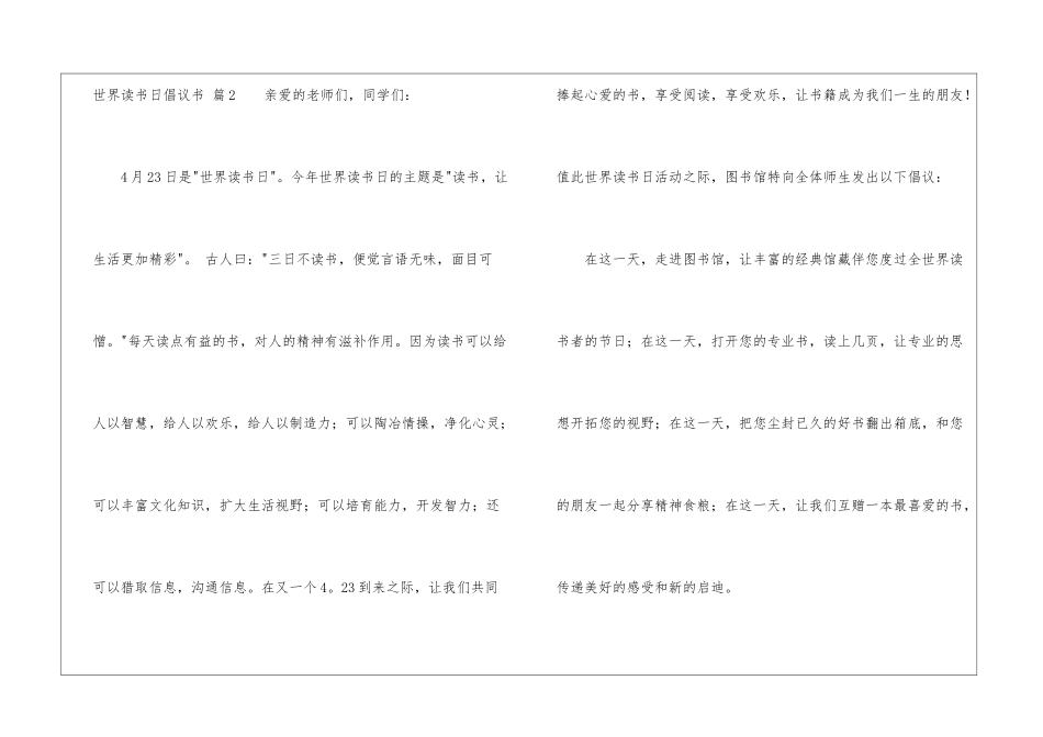 世界读书日倡议书集锦5篇_第3页
