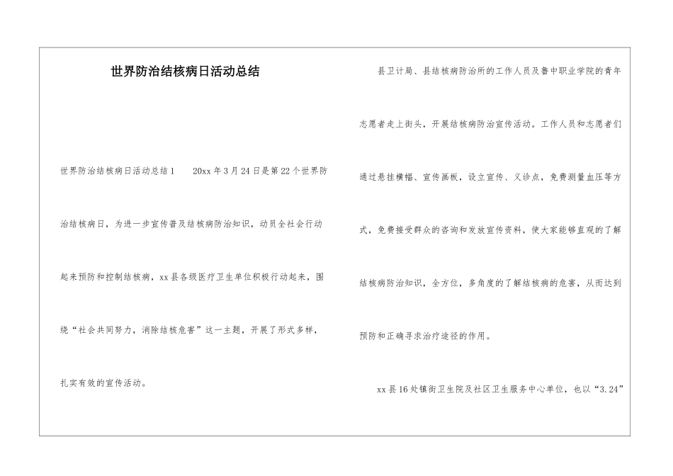 世界防治结核病日活动总结_第1页