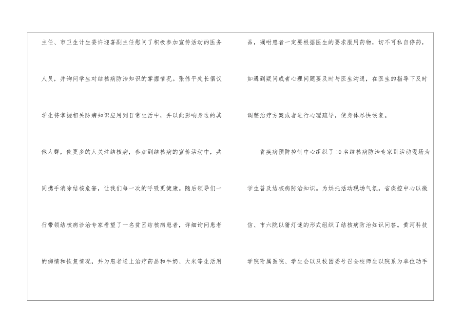 世界防治结核病日活动总结_第3页