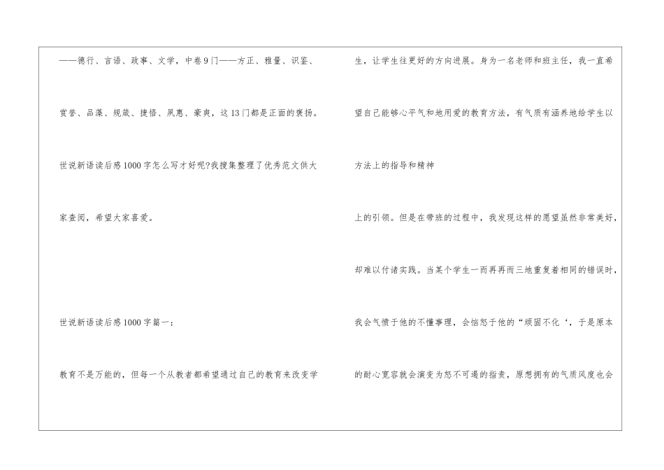 世说新语读后感1000字_第2页