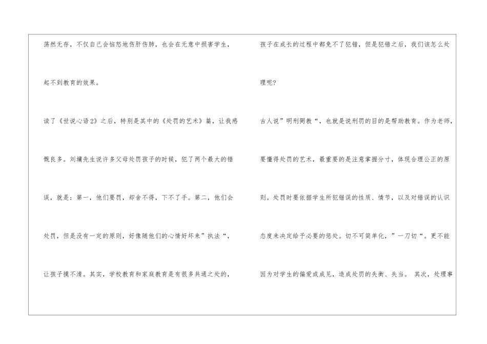 世说新语读后感1000字_第3页