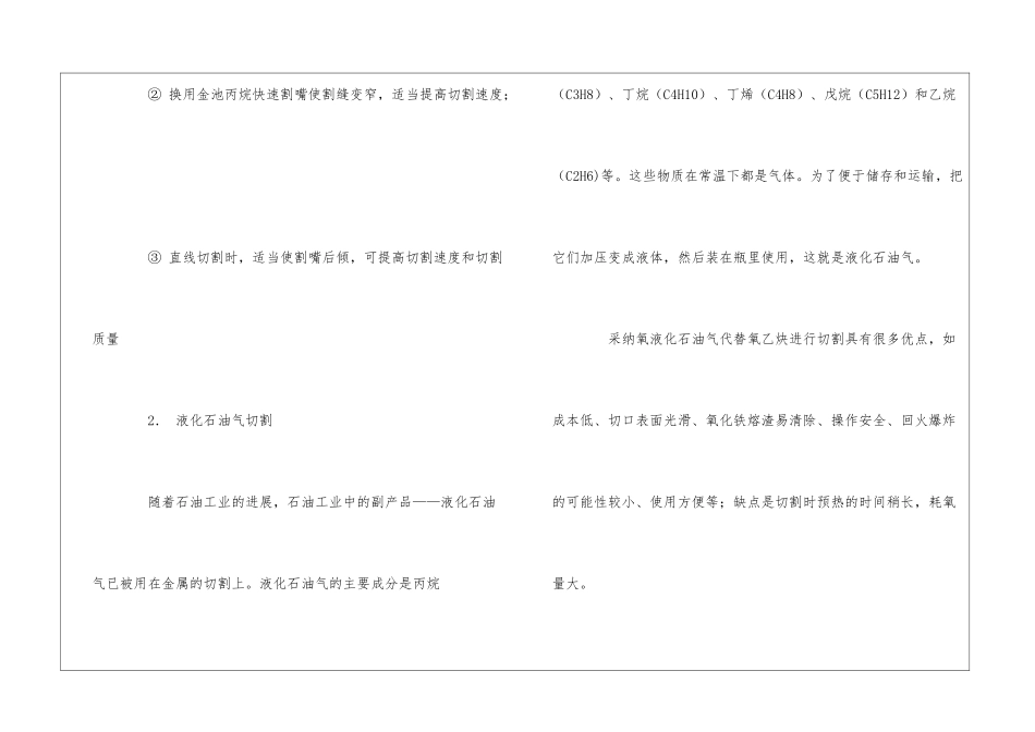 丙烷气体切割操作规程_第3页