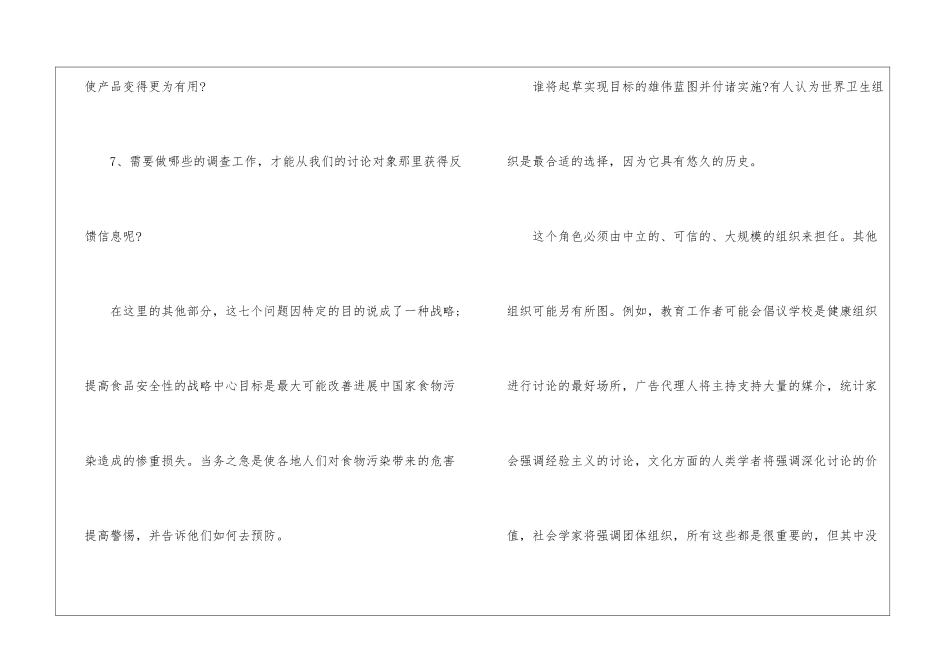 世界食品安全计划_第2页