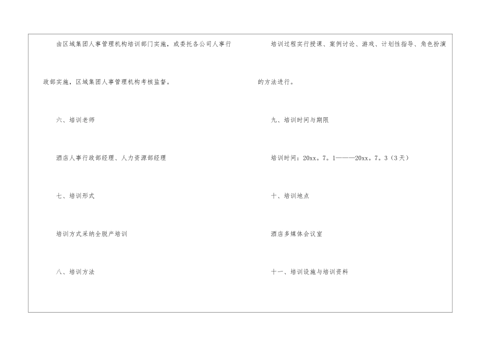 世纪金源大饭店新员工培训计划_第3页