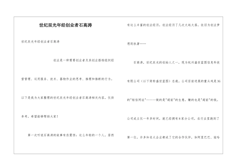 世纪辰光年经创业者石高涛_第1页