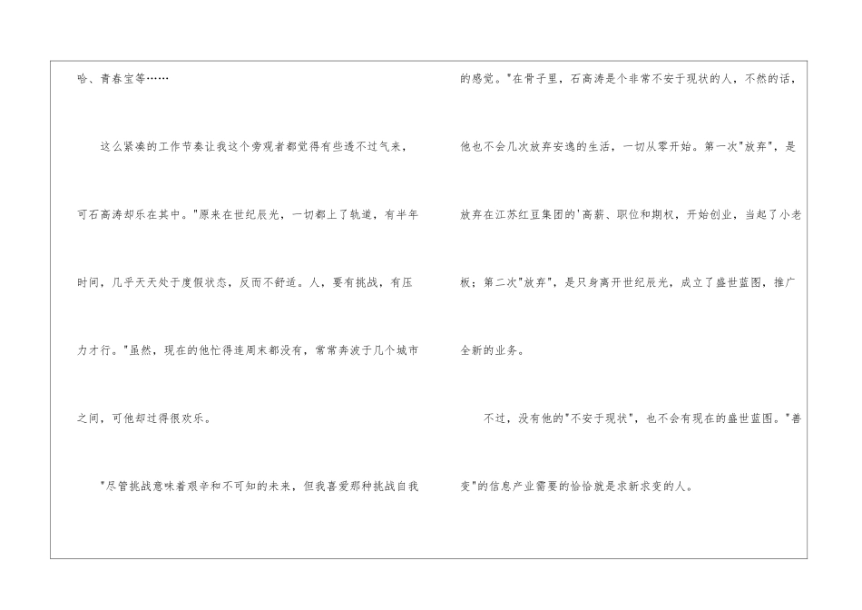 世纪辰光年经创业者石高涛_第2页