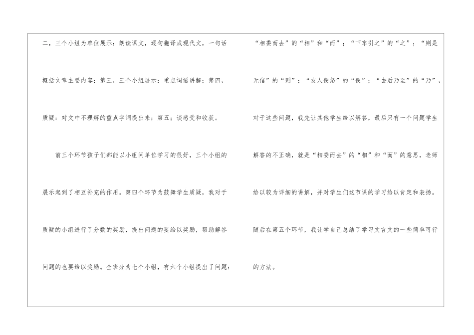 世说新语教学反思_第2页