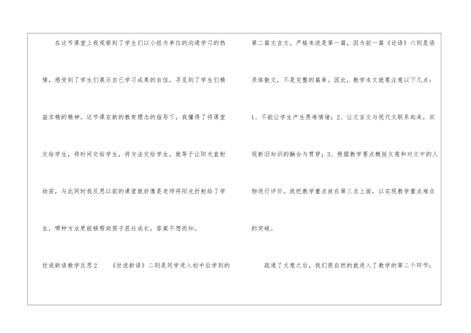 世说新语教学反思_第3页