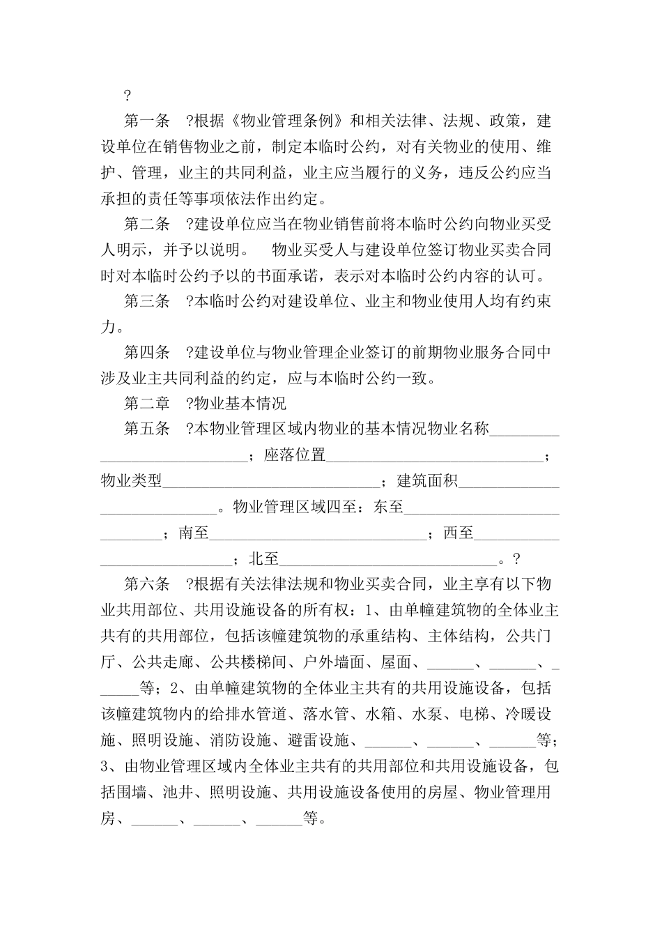 业主临时公约-_第2页