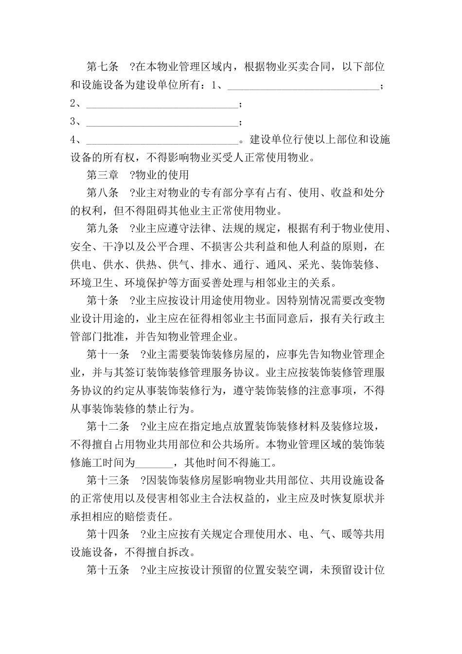 业主临时公约-_第3页