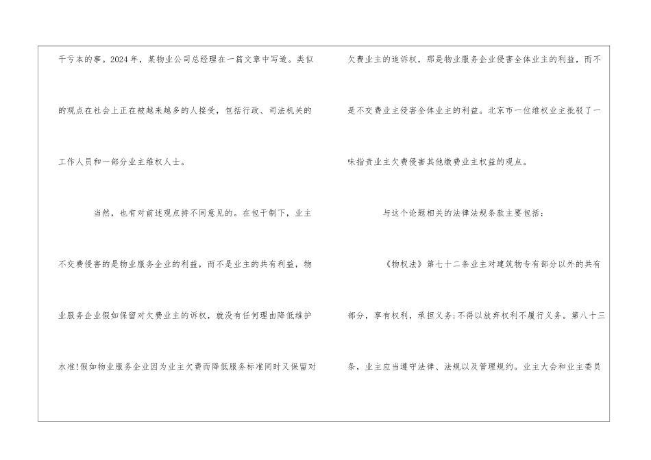 业主不交物业费-侵害了谁的权益--_第2页