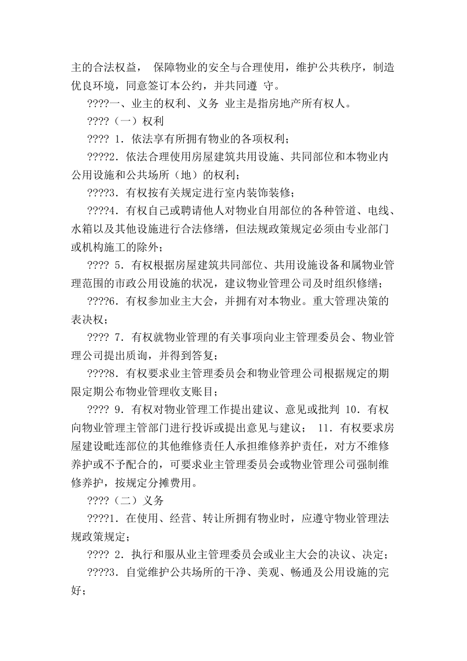 业主公约范本-_第2页