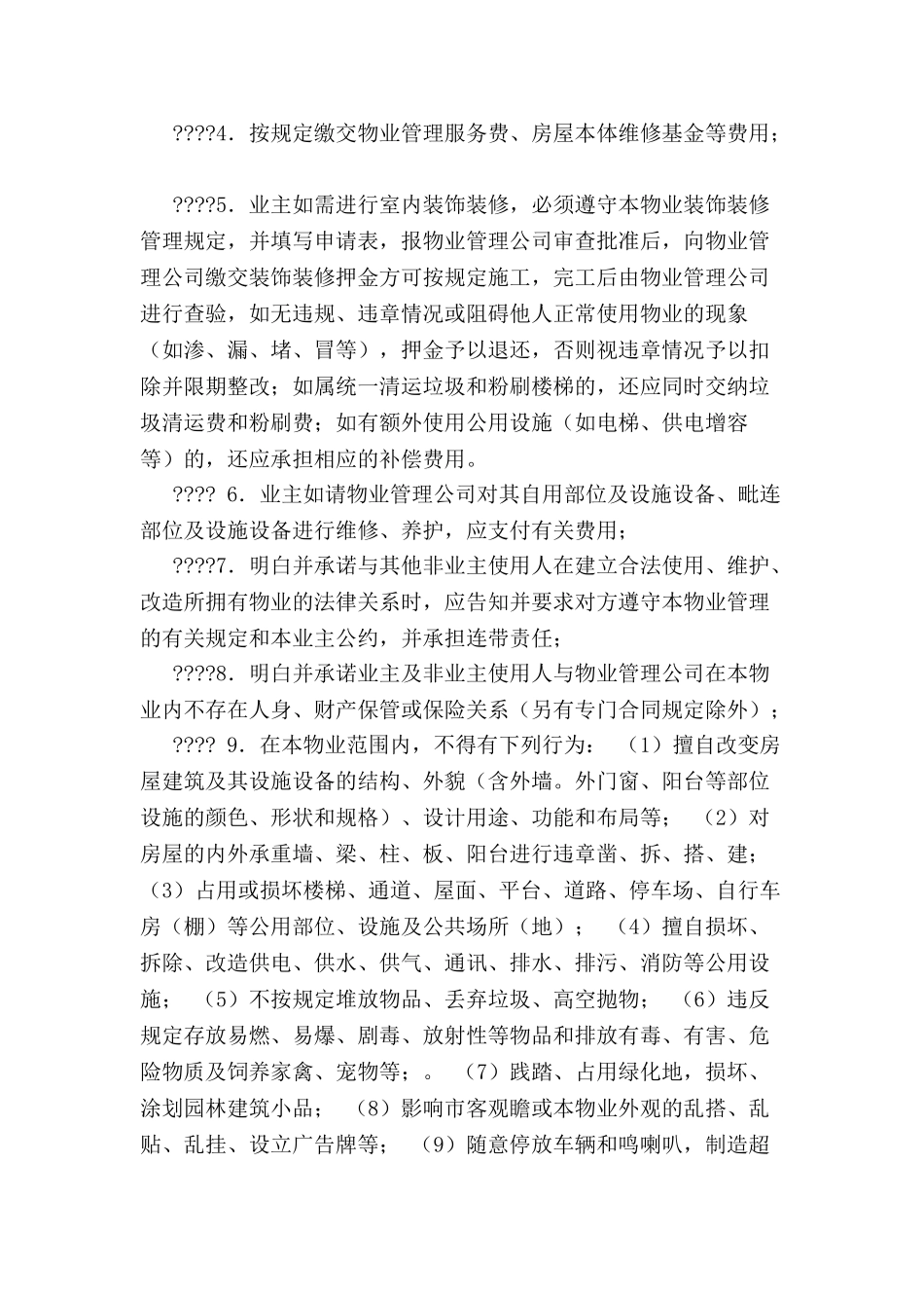 业主公约范本-_第3页