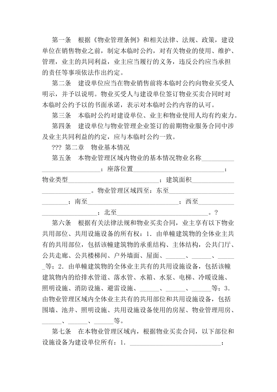 业主临时公约(二)-_第2页