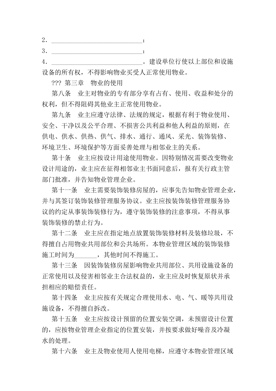 业主临时公约(二)-_第3页