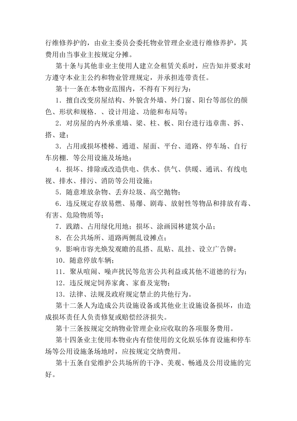 业主公约(样式一)-_第3页